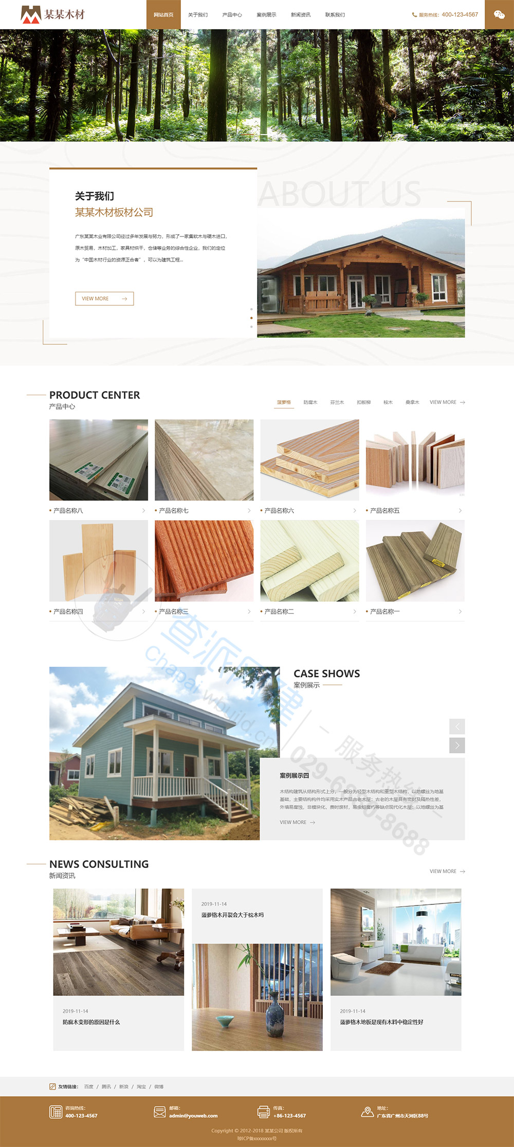 木材板材建筑材料响应式企业公司网站模板 木材板材建筑材料响应式企业公司网站模板