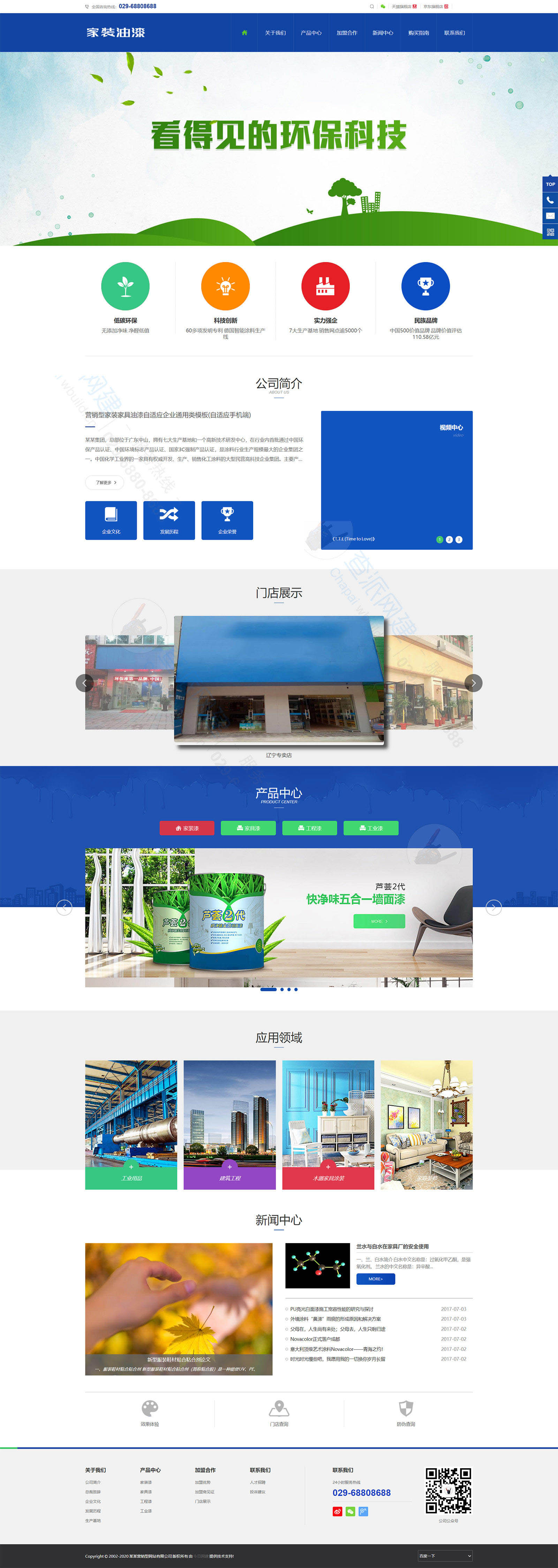 营销型家装家具油漆自适应企业通用类模板(自适应手机端) 营销型家装家具油漆自适应企业通用类模板(自适应手机端)
