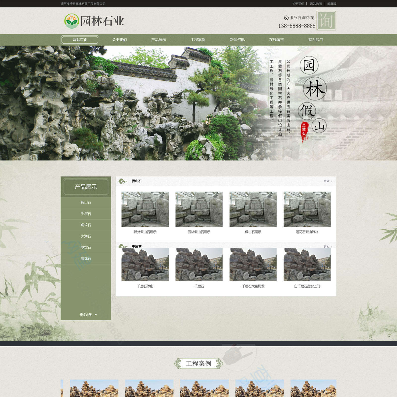 中国风古典园林石业类网站模板(带手机端)