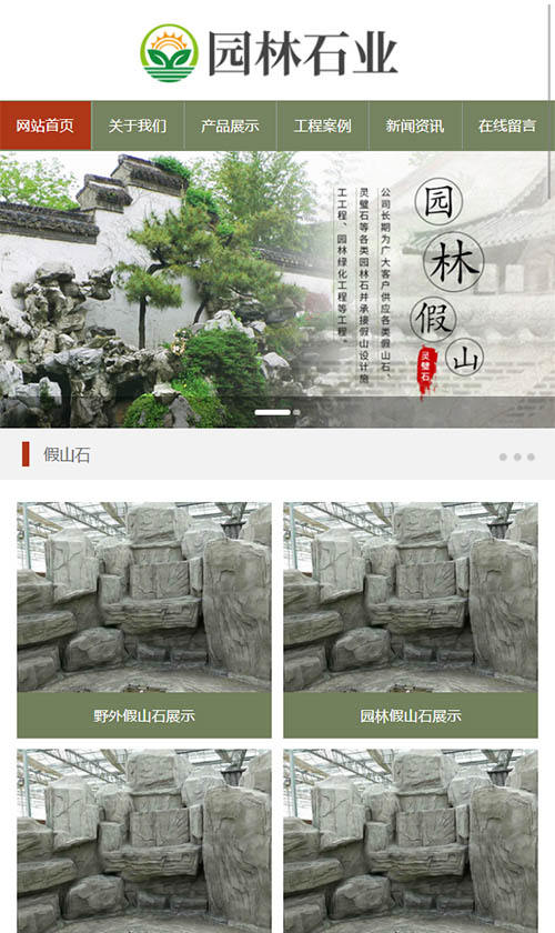 中国风古典园林石业类网站模板(带手机端)