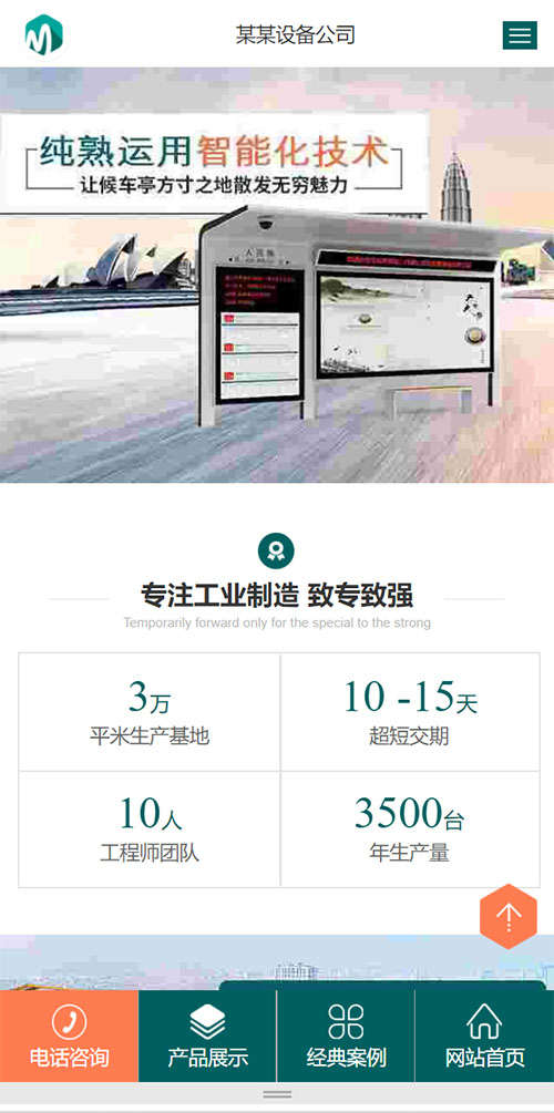 营销型户外设备施工安装类网站模板(带手机端)