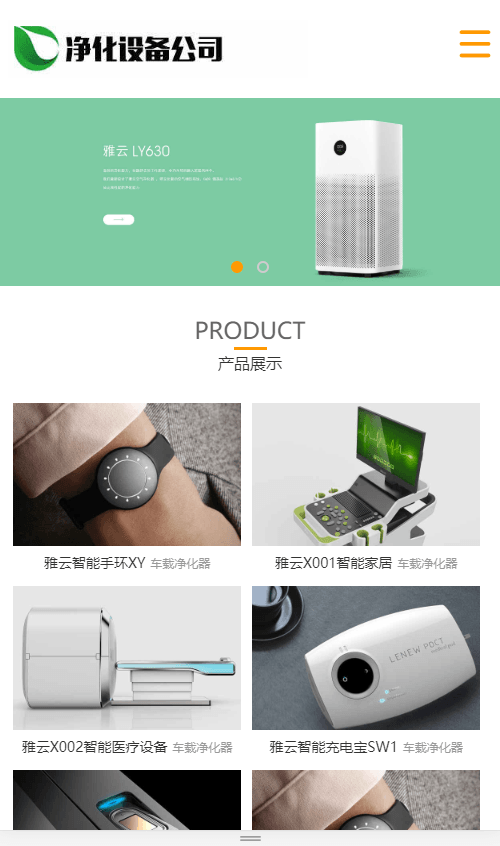 响应式净水电子设备类网站模板(自适应手机端)