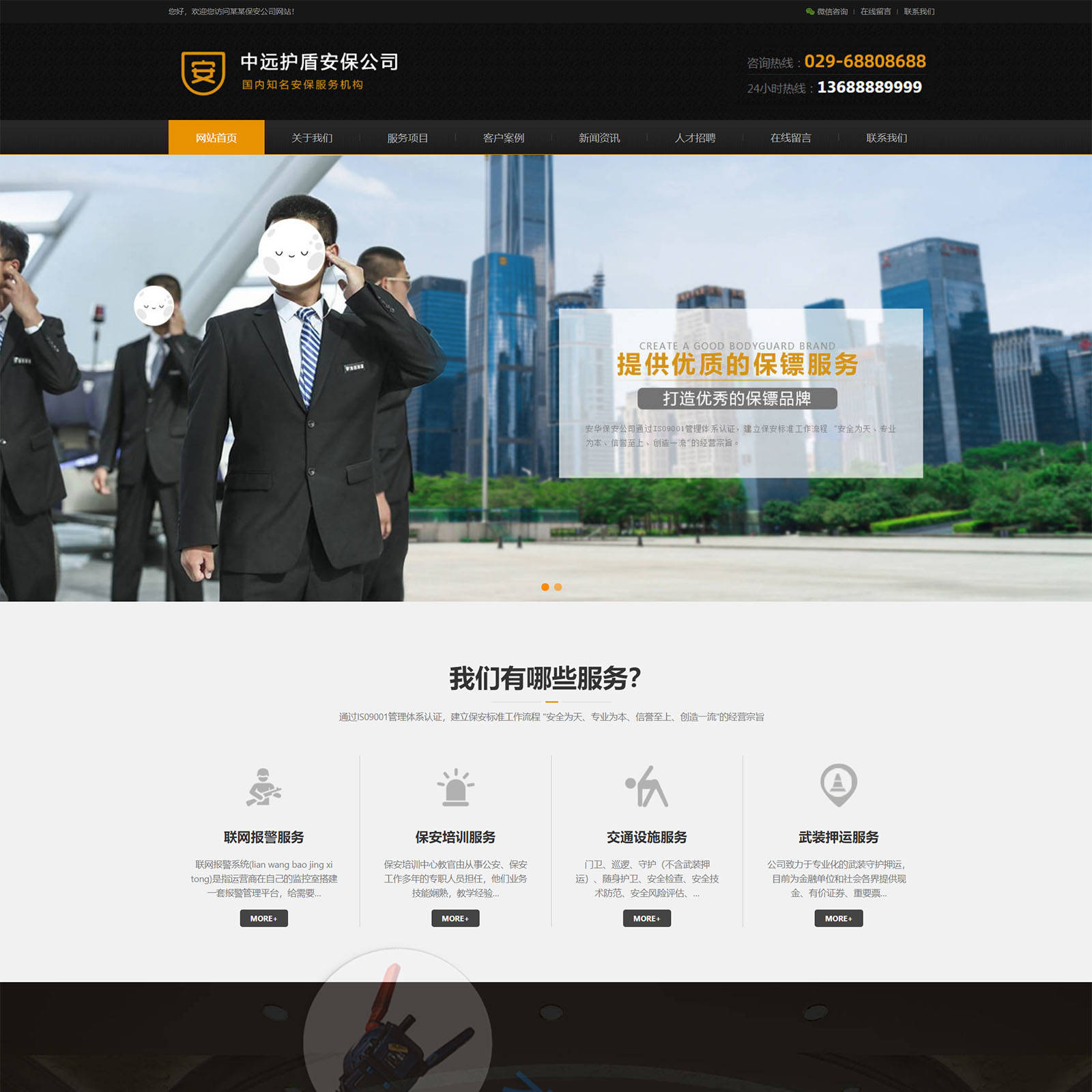 响应式/安保/保安/保镖公司类网站建设开发