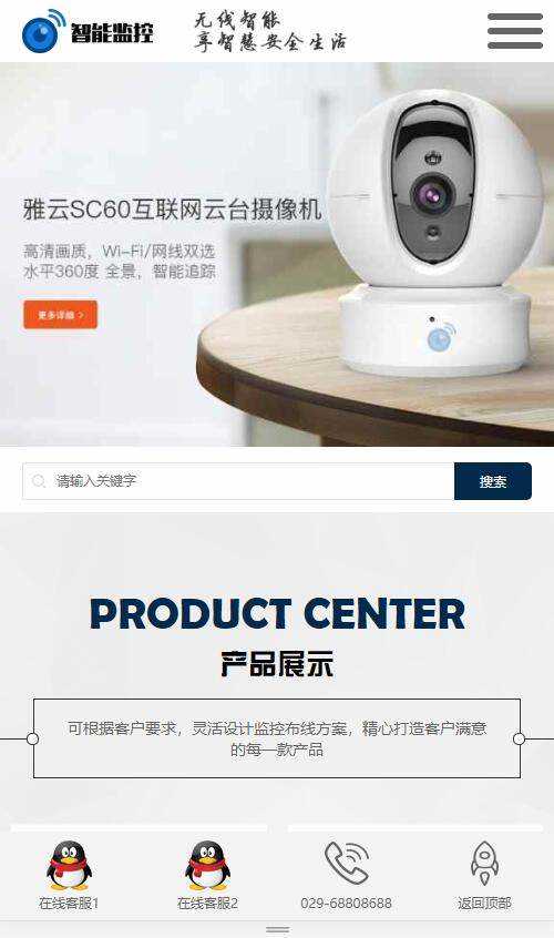 智能安防监控摄影类响应式企业网站模板(自适应手机端)