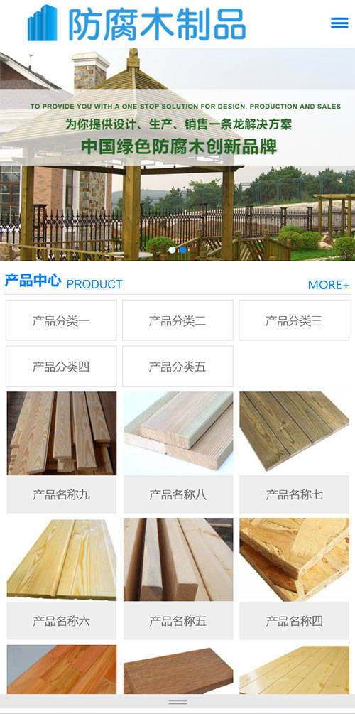 防腐木制品建筑响应式企业网站模板