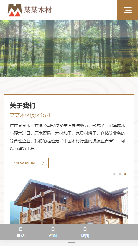 木材板材建筑材料响应式企业公司网站模板