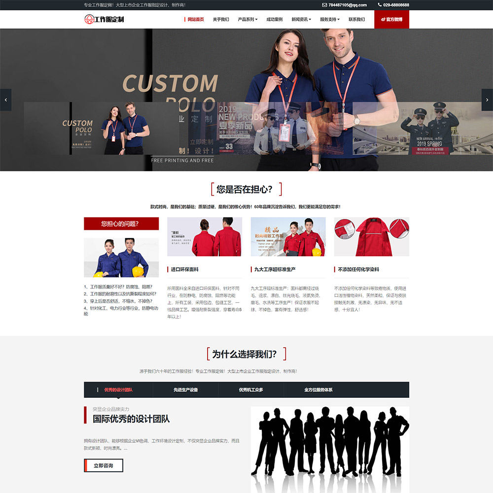 工作服设计服装定制类响应式企业网站模板(自适应手机端)