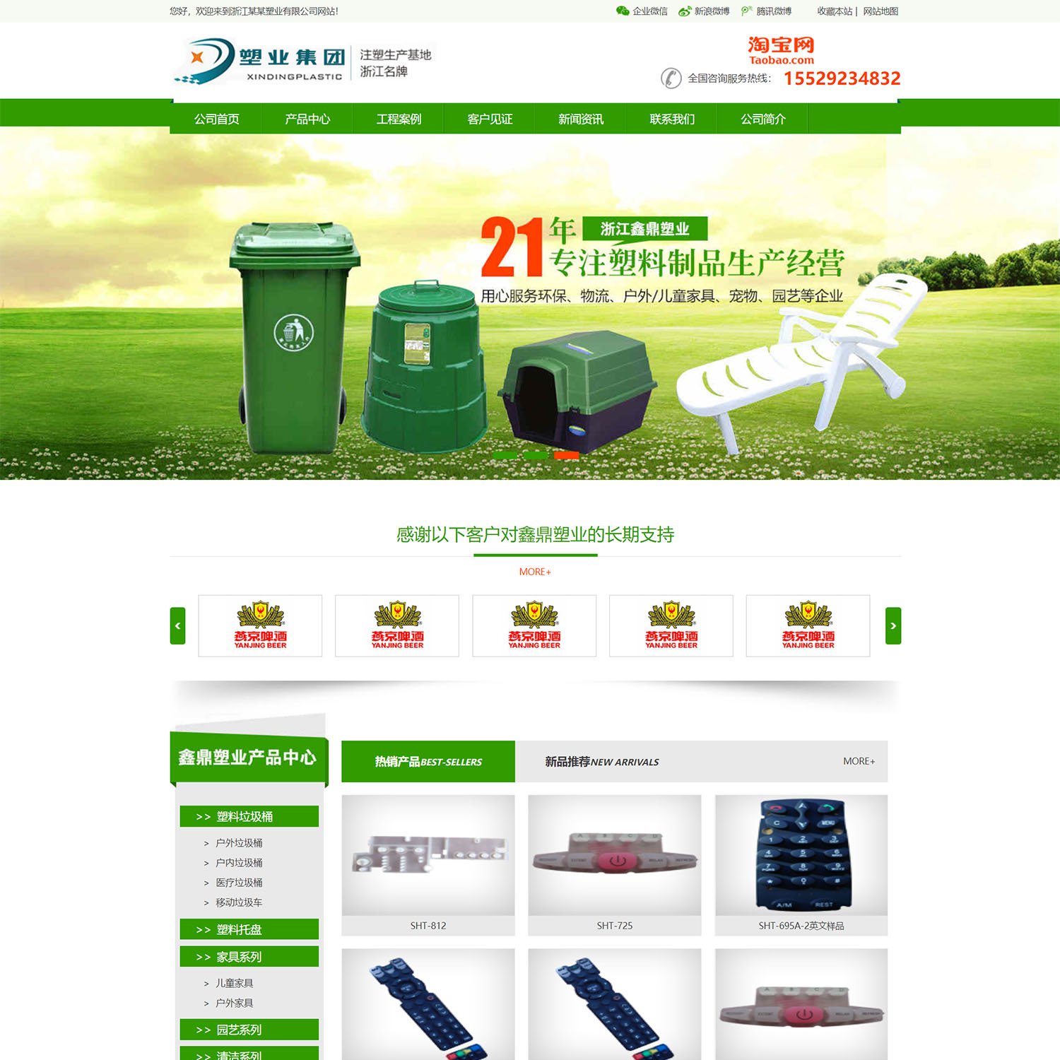 绿色环保营销型塑料制品类企业网站模板(自适应手机端)