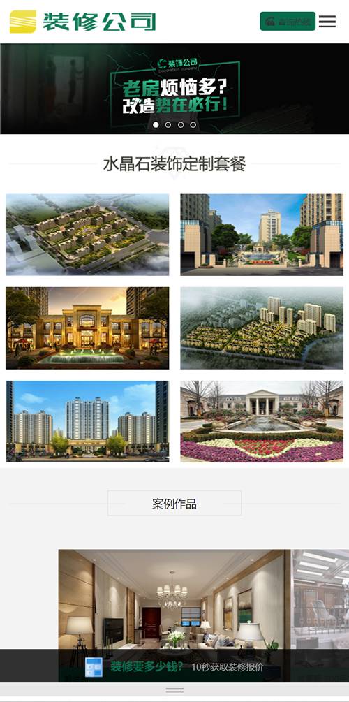 高端大气绿色装饰装修公司企业网站建设(自适应手机端)