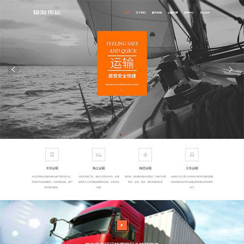 海运空运国际货运物流响应式企业网站模板(自适应手机端)