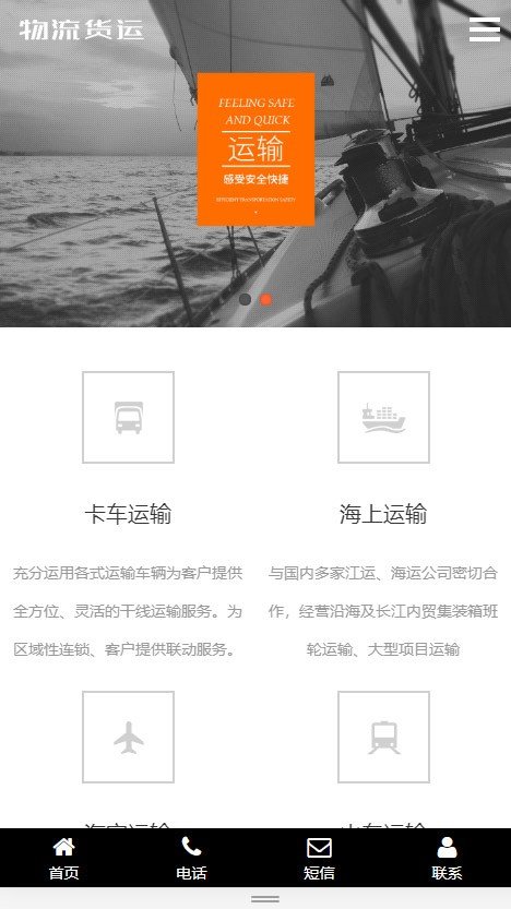 海运空运国际货运物流响应式企业网站模板(自适应手机端)