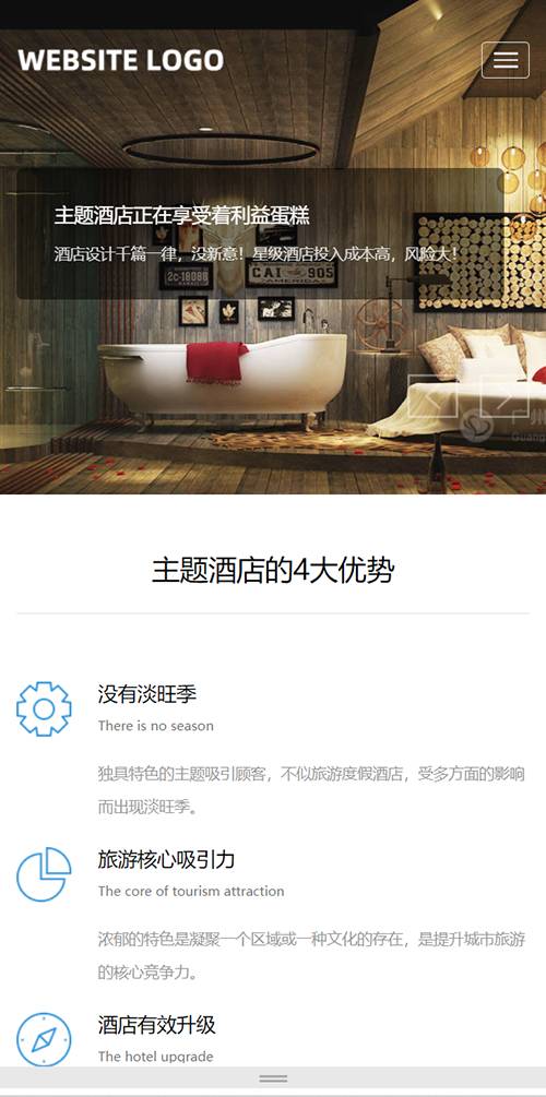 酒店设计室内装饰公司响应式企业网站建设开发（自适应手机端）