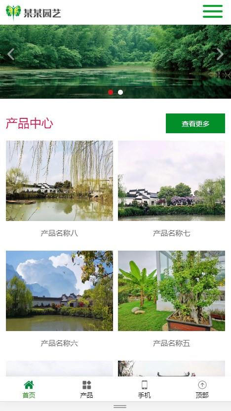 苗木园林绿化公司响应式企业网站模板