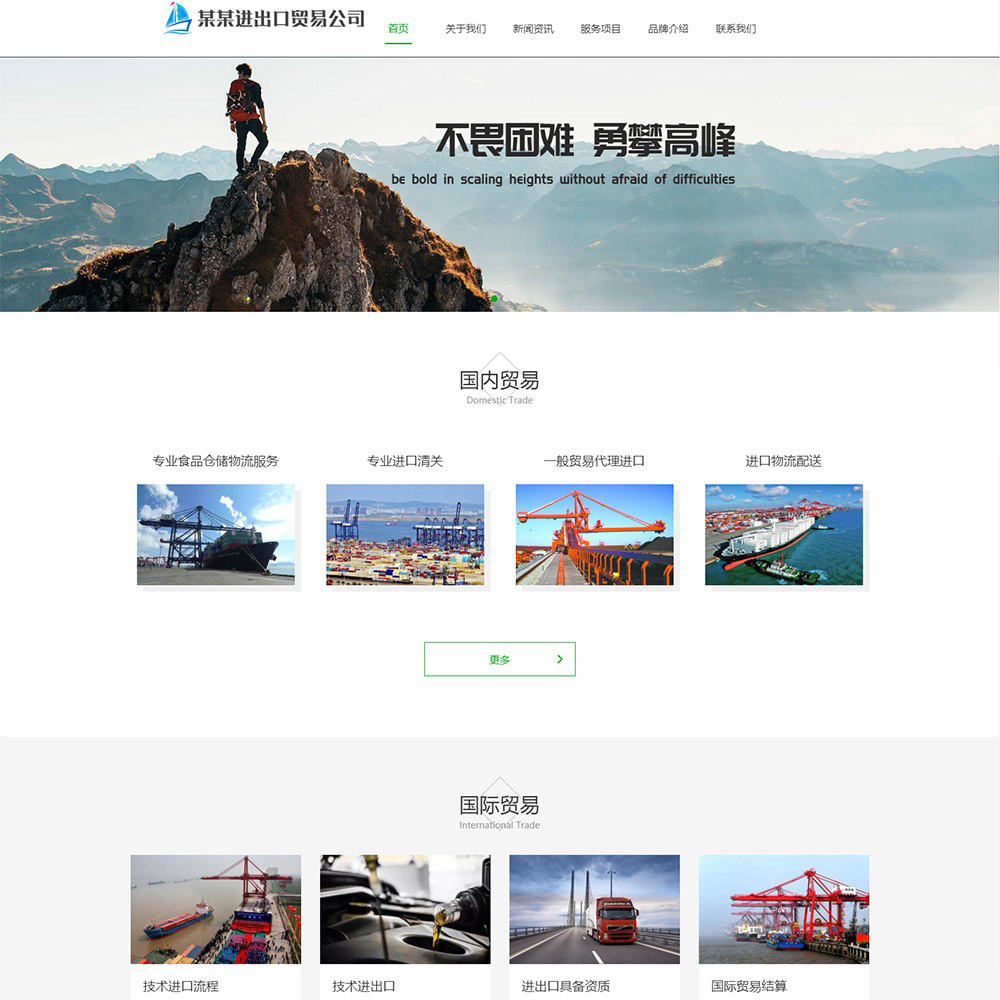 进出口贸易代理类企业响应式公司网站模板
