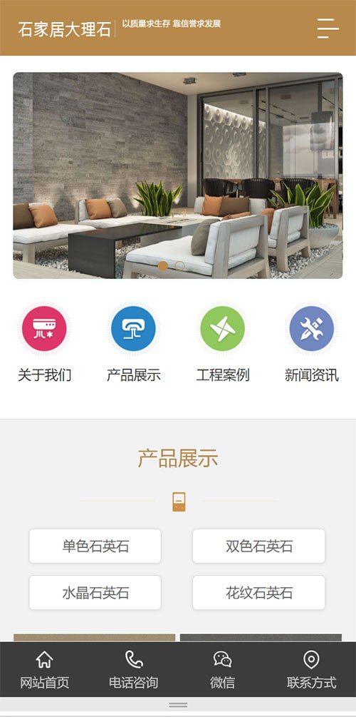 大理石厂家瓷砖销售网站建设开发(自适应手机端)