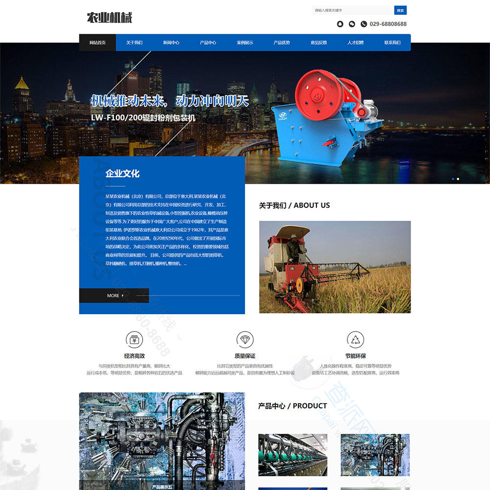 大型农业机械设备响应式企业网站建设模板(自适应手机端)
