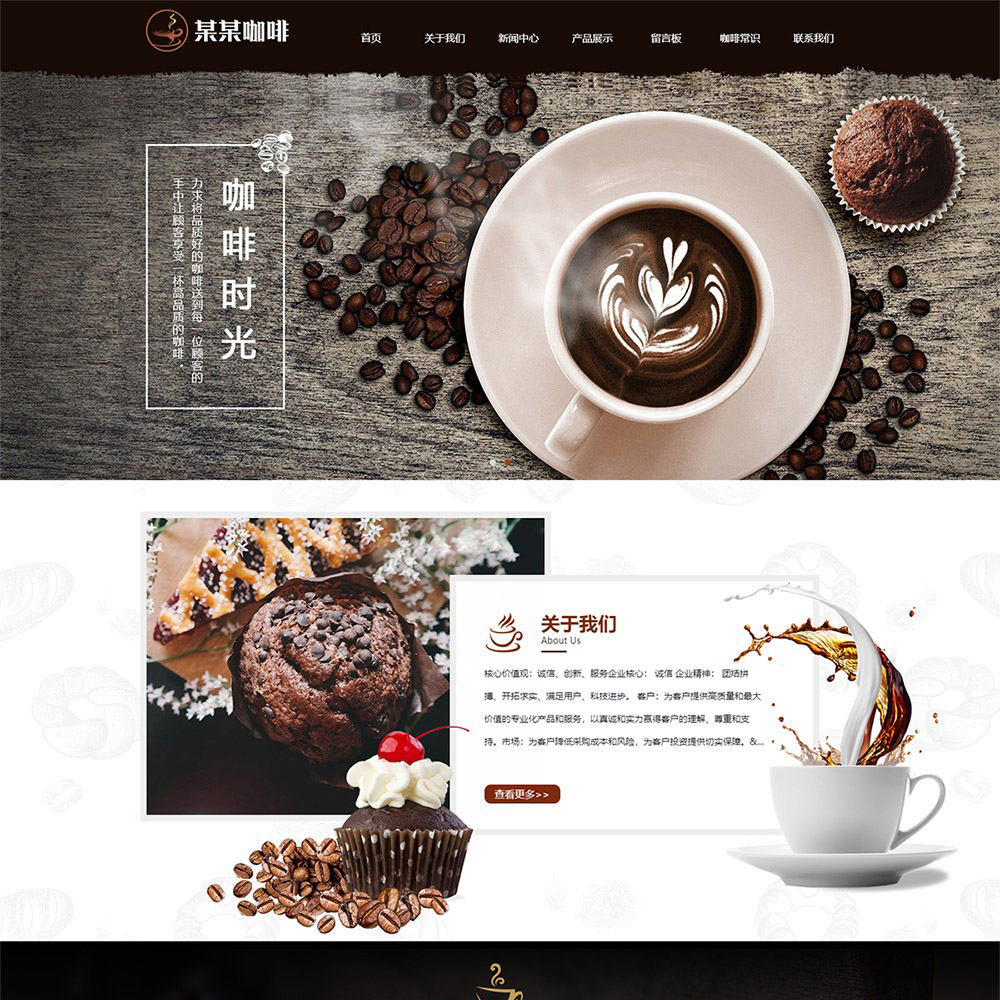 咖啡奶茶甜品美食类响应式网站企业模板