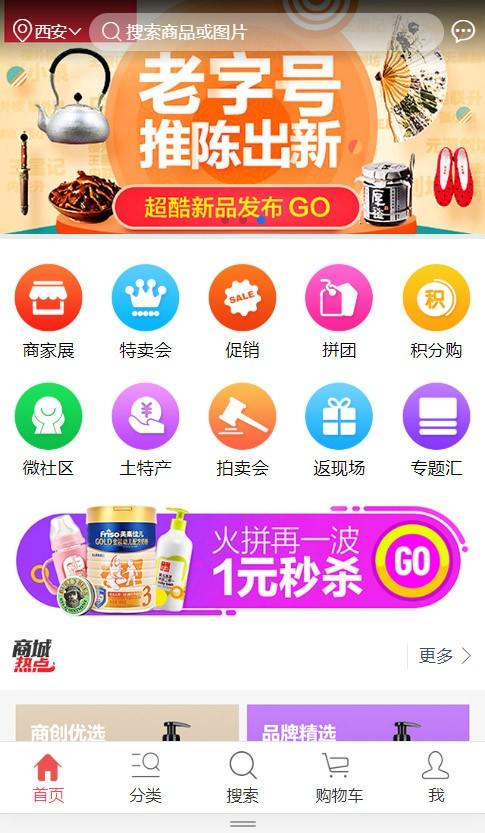 大商创多商户电子商务购物网站模板(自适应手机端)