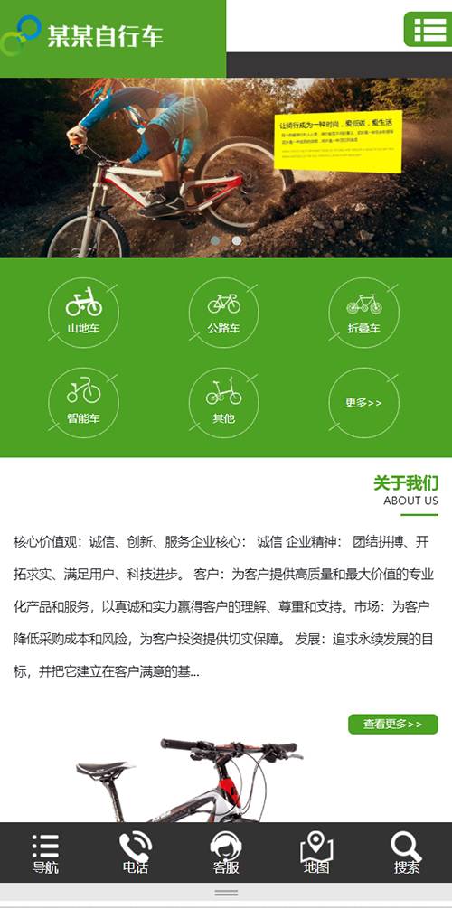 运动单车健身自行车响应式企业网站建设模板