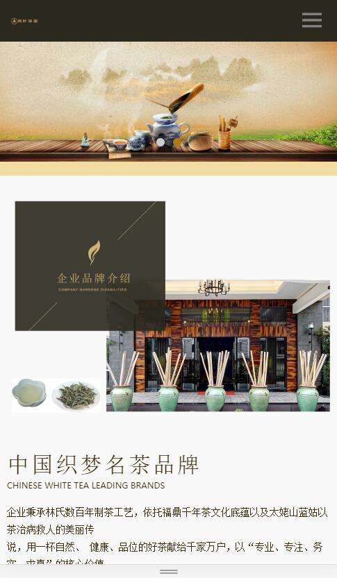 茶叶茶道类响应式企业网站建设模板(自适应移动设备)