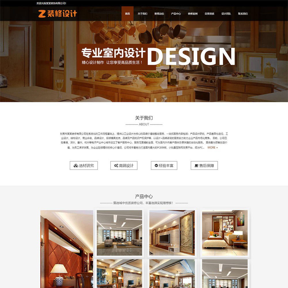 装饰装修设计类响应式网企业网站建设制作(自适应手机端)