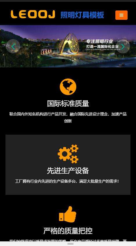 舞台租赁LED显示屏灯光类响应式企业网站建设模板(自适应手机端)