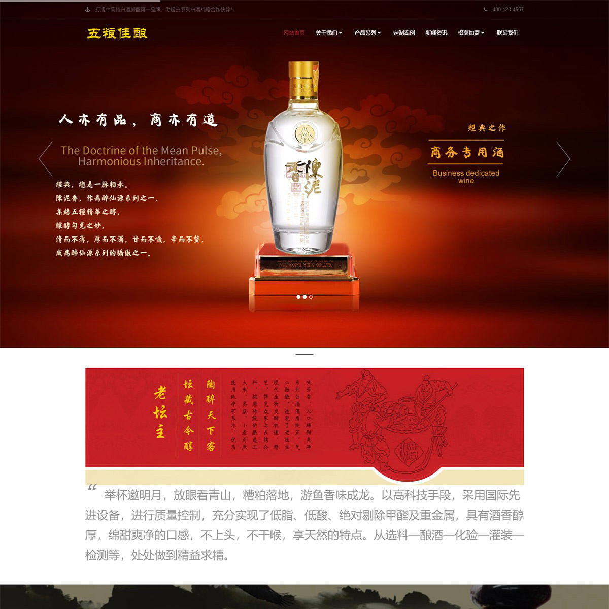 高端酒业包装设计类响应式企业网站建设建设(自适应手机端)