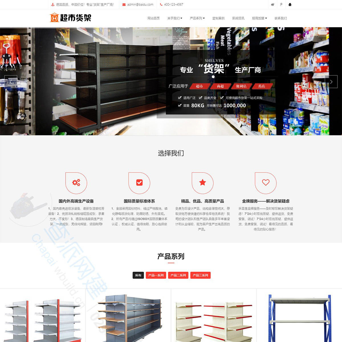 超市货架精品展架类响应式公司网站制作模板(自适应手机端)