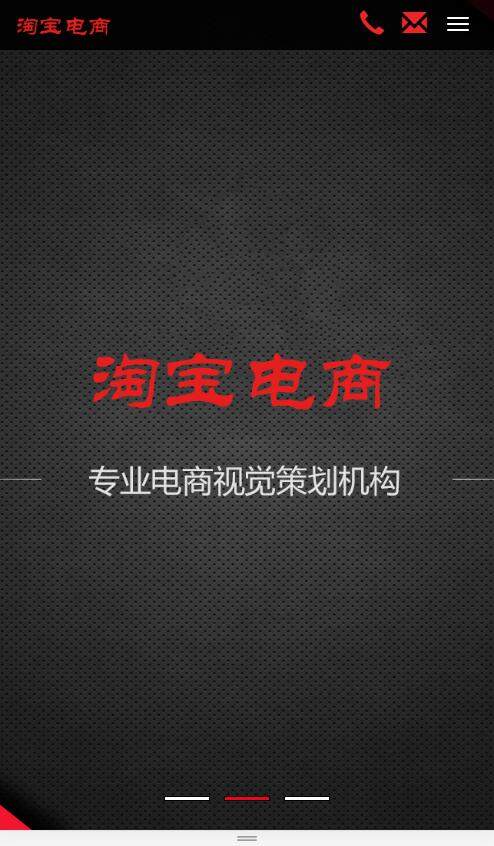 淘宝美工摄影店铺装修网页设计类响应式网站建设模板(自适应手机端)