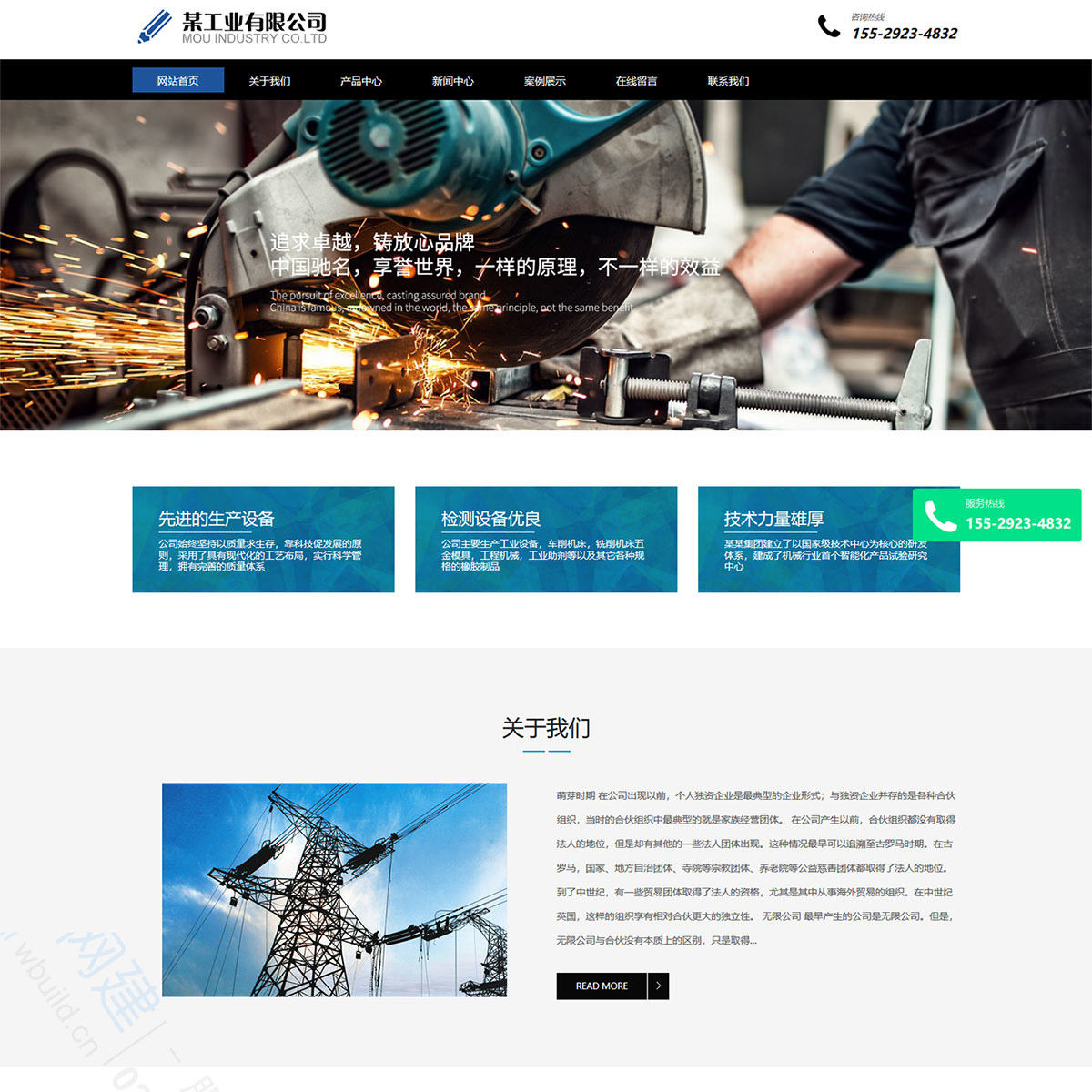 机械铸造工业设备制造类响应式企业网站制作模板(自适应手机端)