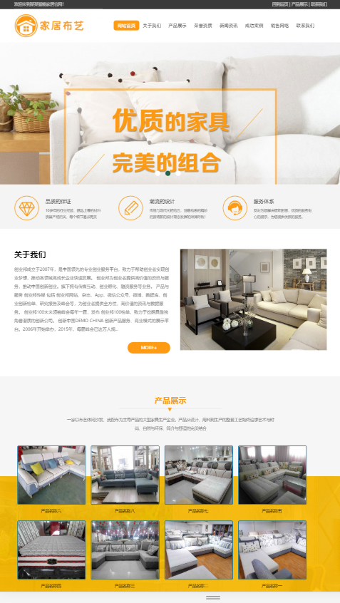 家居布艺休闲沙发类企业网站建设模板