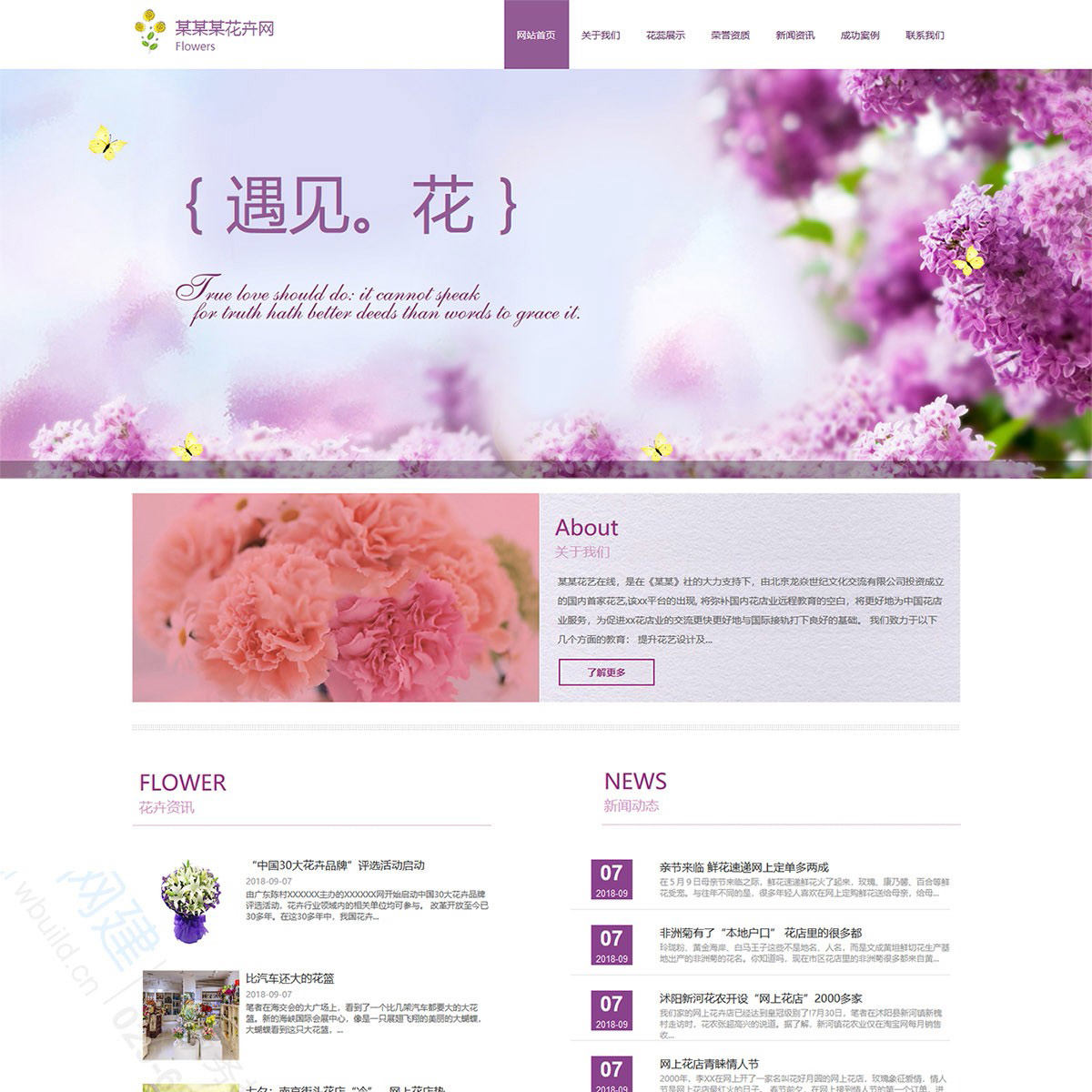 节日礼品鲜花类企业网站建设模板(带手机端)