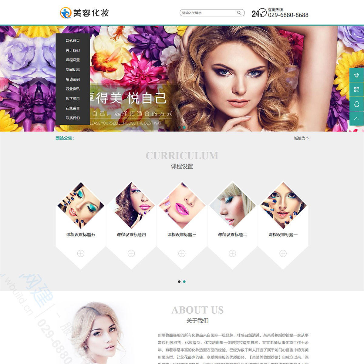 美容化妆减肥类响应式企业网站建设