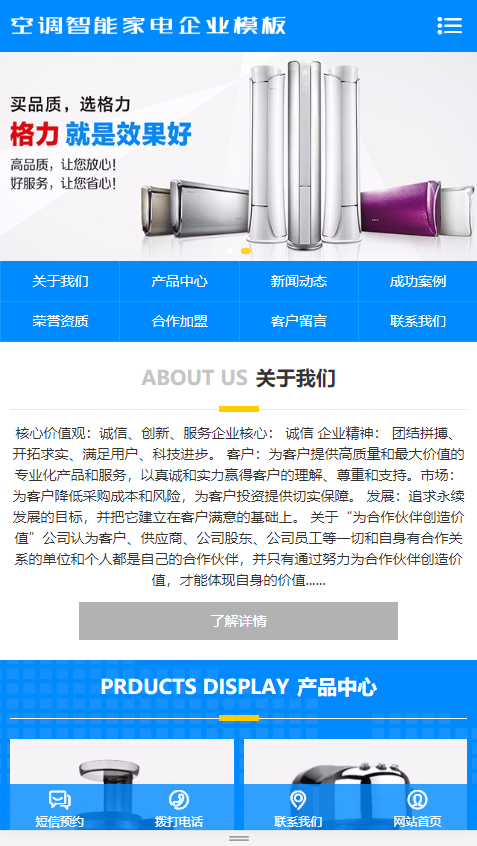 空调智能家用电器类自适应企业网站模板