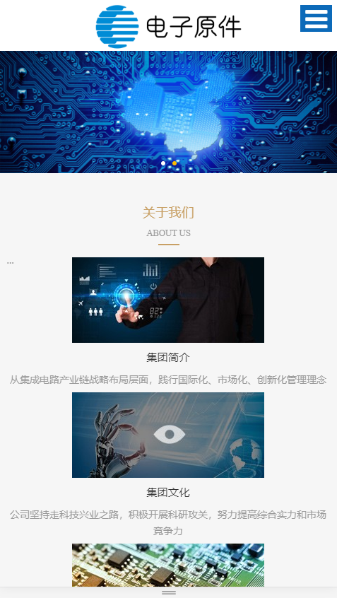 电子电路元器件企业厂家响应式企业网站建设模板