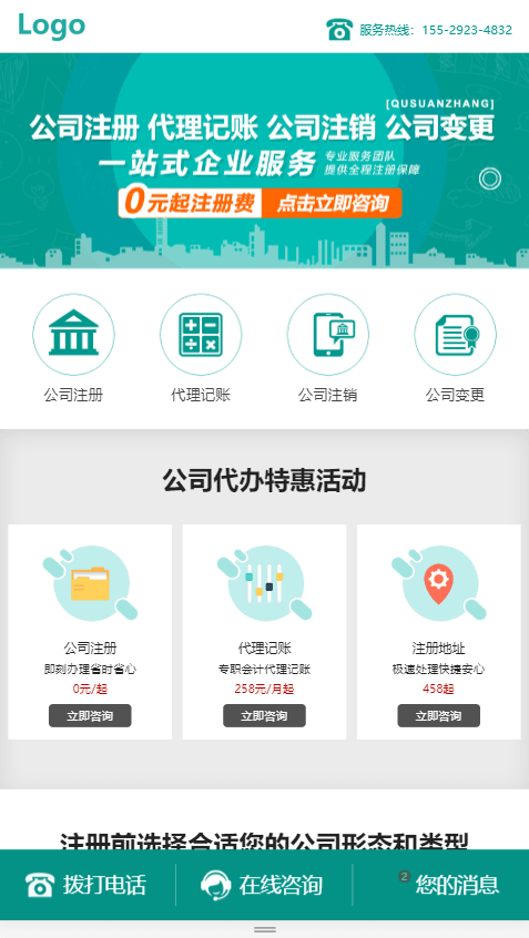 公司注册代理记账财务公司工商注册企业网站建设制作(自适应手机端)