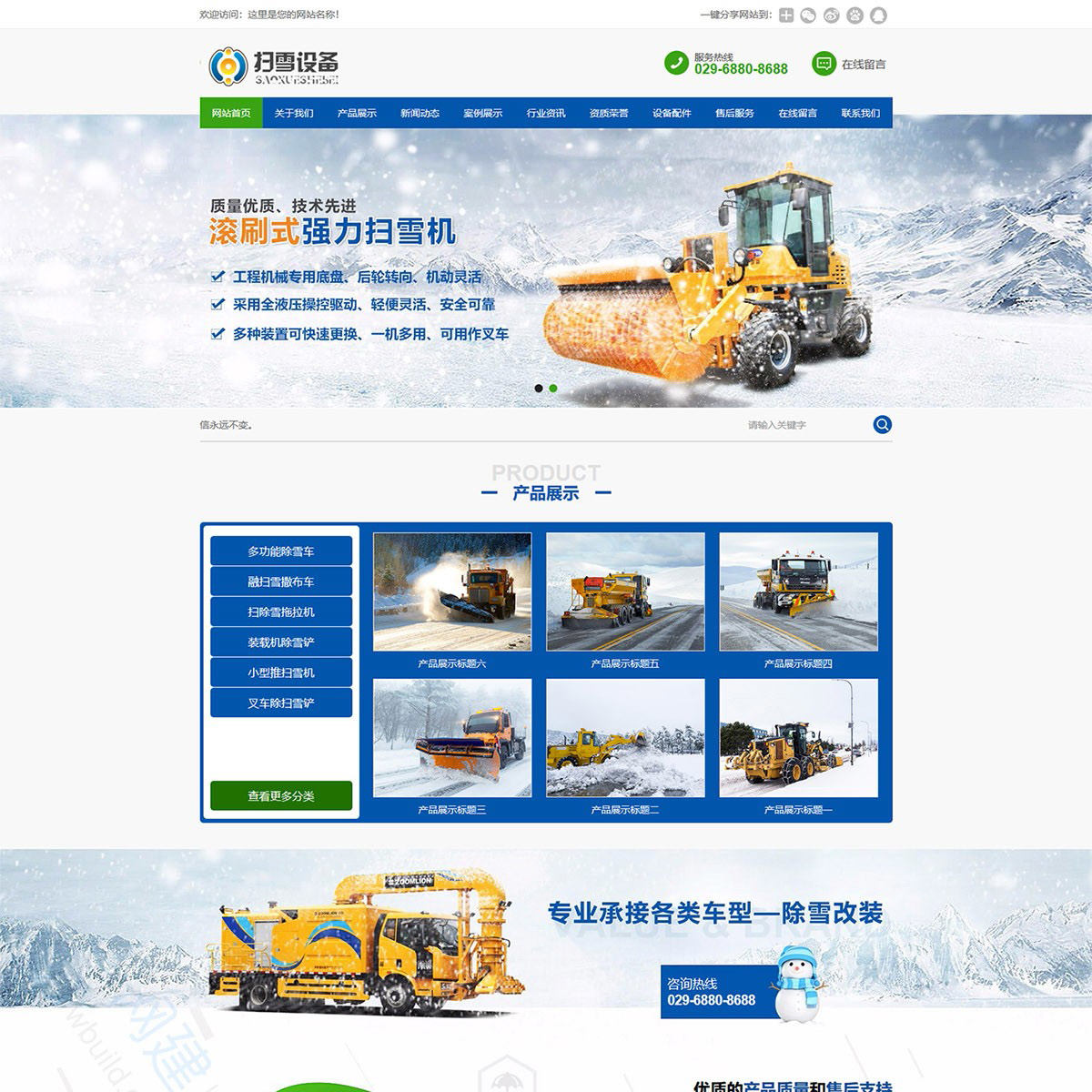 工程机械设备扫雪机械设备类响应式网站建设模板