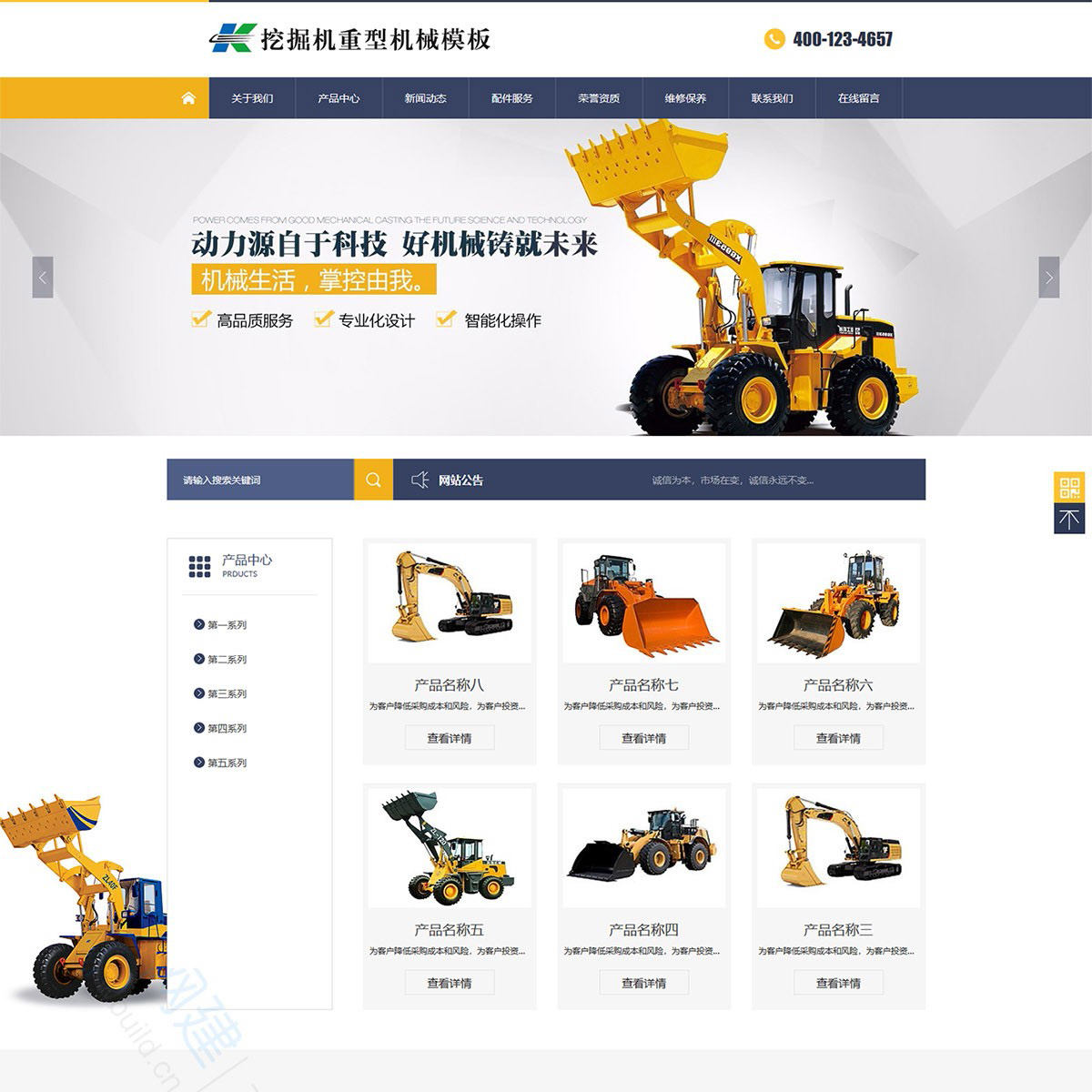 挖掘机工程机械设备类企业网站建设模板