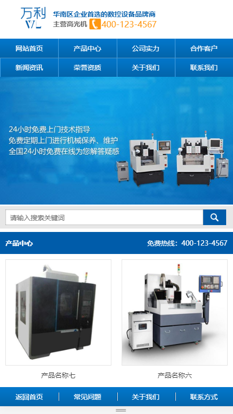 营销型精密仪器机械设备网站建设模版