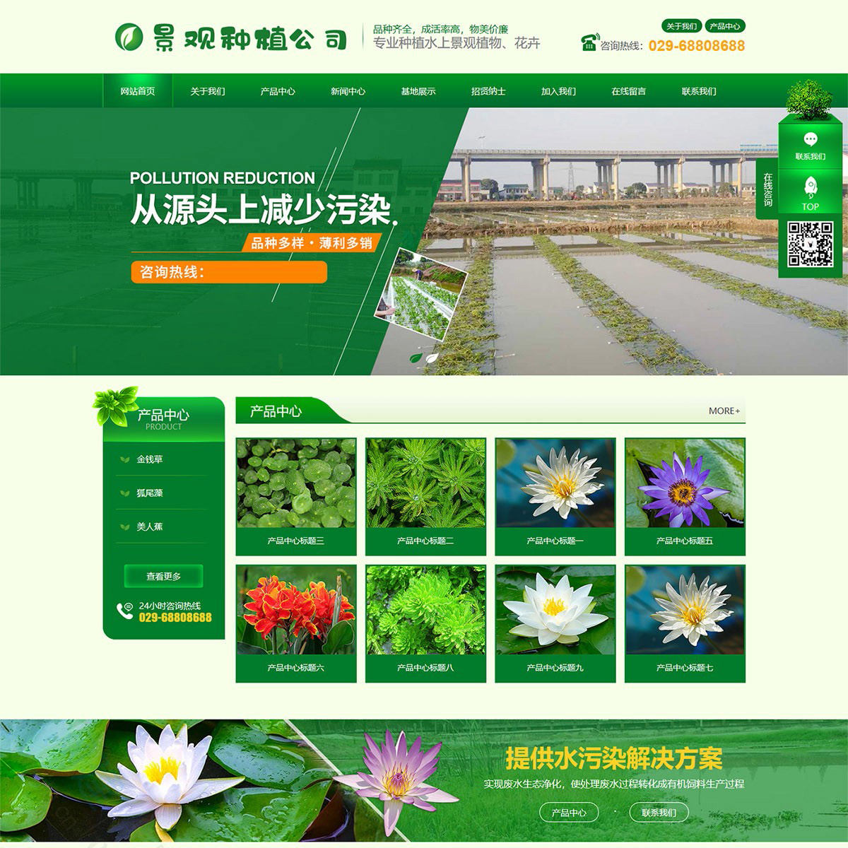 景观园林绿化树木种植类公司网站建设模板(自适应手机端)