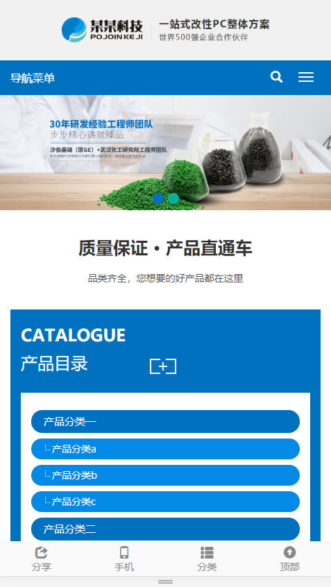 产品加工类企业通用HTML5响应式网站建设模版