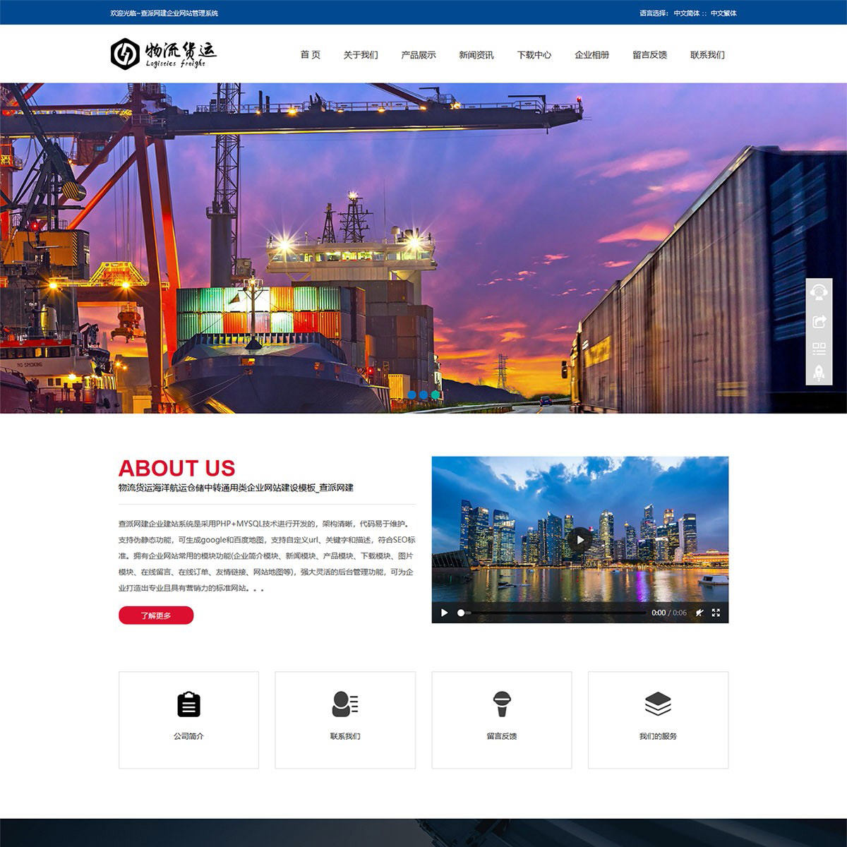 物流货运海洋航运仓储中转通用类企业网站建设模板