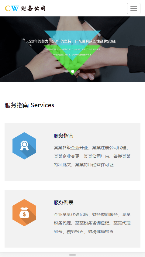 财务管理代理记账工商注册类HTML5响应式网站建设模版