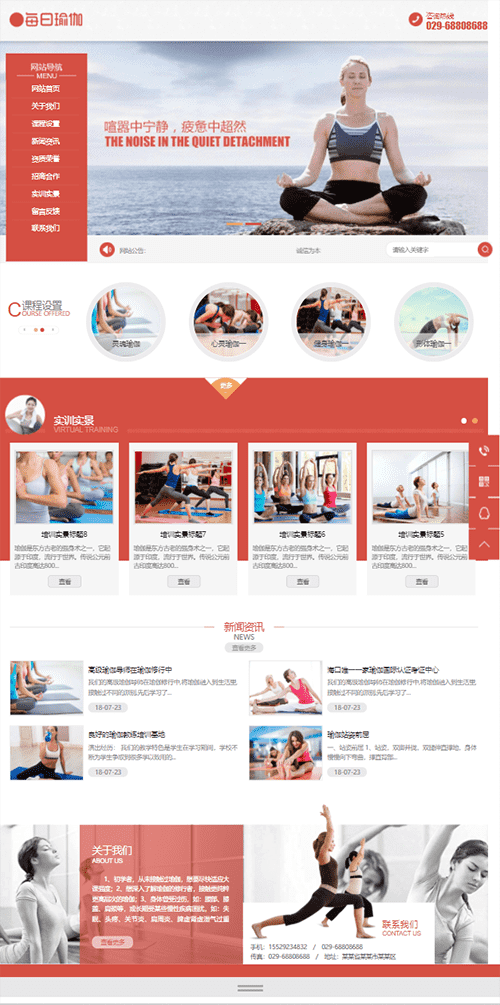 女性减肥瑜伽健身器材类企业网站建设