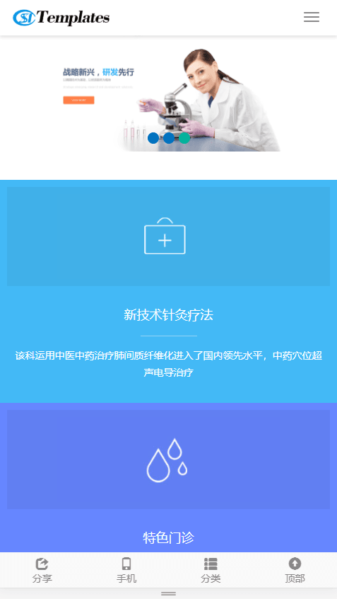 医疗健康医院门诊机构企业HTML5响应式网站建设