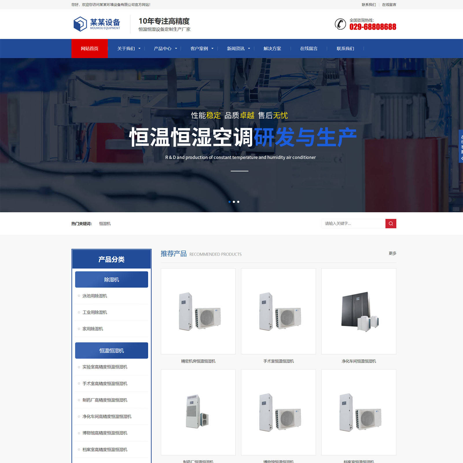 响应式/营销型/恒温恒湿机/环境机械设备类网站建设制作