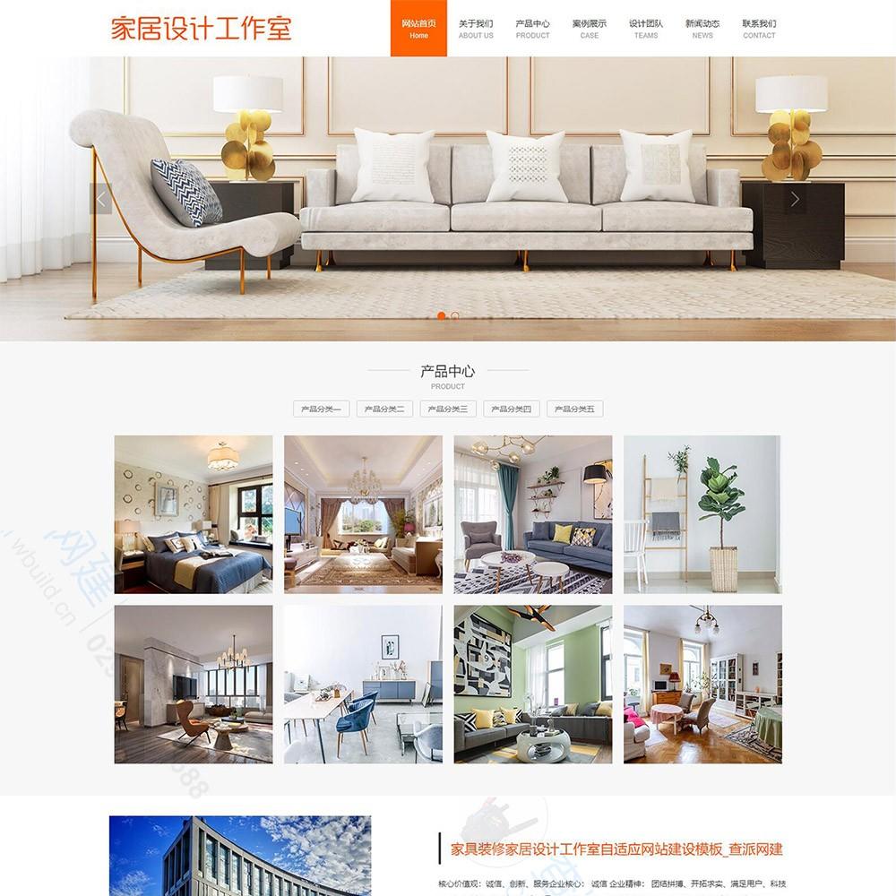 家具装修家居设计工作室自适应网站建设制作