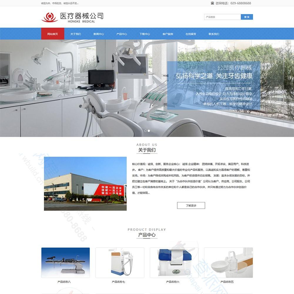医疗器械公司响应式网站建设模板