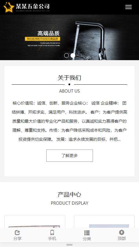 五金配件机电设备响应式企业网站建设模板