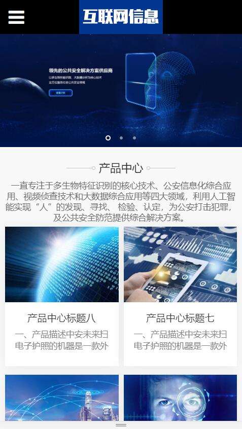 互联网信息数据安全防护类公司网站建设模板